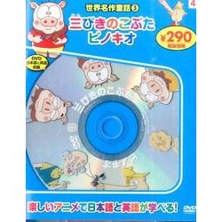 ヨドバシ.com - 世界名作童話 3[DVD] [DVD] 通販【全品無料配達】