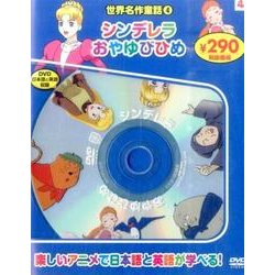 世界名作童話 4[DVD] [DVD]