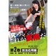 宮平保師範伝統中国拳法の凄さ究める！これが武術（うーしゅう）だ　2☆（DVD）☆ [DVD]