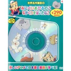 世界名作童話 5[DVD] [DVD]