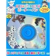 世界名作童話 6[DVD] [DVD]