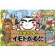 珍獣ハンターイモトかるた 2016 [ムックその他]