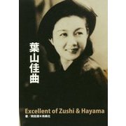 葉山佳曲 Excellent of Zushi & Hayama [単行本]