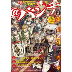 月刊コミック@ (アット) バンチ 2016年 03月号 [雑誌]