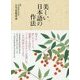 美しい日本語の作法 [単行本]
