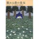 眠れる森の美女―シャルル・ペロー童話集(新潮文庫) [文庫]