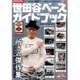 世田谷ベースガイドブック　VOL.5 [ムックその他]