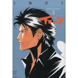 To-y 30th AnniversaryEdition<３>(その他) [単行本]