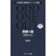 英検1級英単語1400 ODD ONE OUT [単行本]