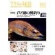 フライの雑誌 107(2015-16冬号) [単行本]