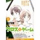 クロスゲーム 8（My First WIDE） [コミック]