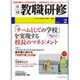 教職研修 2016年 02月号 [雑誌]