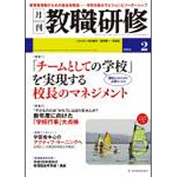教職研修 2016年 02月号 [雑誌]