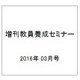 増刊教員養成セミナー 2016年 03月号 [雑誌]