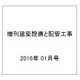 増刊建築設備と配管工事 2016年 01月号 [雑誌]