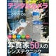 デジタルカメラマガジン 2016年 02月号 [雑誌]