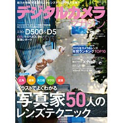 デジタルカメラマガジン 2016年 02月号 [雑誌]