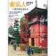 哲学堂と中野のまちを楽しむ本 2016年 02月号 [雑誌]