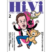 HiVi (ハイヴィ) 2016年 02月号 [雑誌]