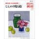 月刊 美術 2016年 02月号 [雑誌]