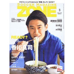 サッカーマガジンZONE 2016年 03月号 [雑誌]
