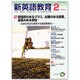 新英語教育 2016年 02月号 [雑誌]