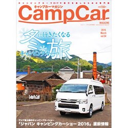 キャンプカーマガジン 2016年 03月号 [雑誌]