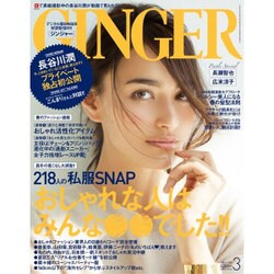 GINGER (ジンジャー) 2016年 03月号 [雑誌]
