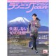 ランニングマガジン courir (クリール) 2016年 03月号 [雑誌]