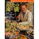 おとなの流儀 2016年 03月号 vol.17 [雑誌]