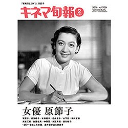 キネマ旬報 2016年 2/1号 [雑誌]