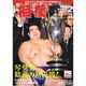 相撲 2016年 02月号 [雑誌]