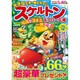 スケルトン & アロー広場 2016年 03月号 [雑誌]