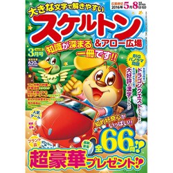 スケルトン & アロー広場 2016年 03月号 [雑誌]