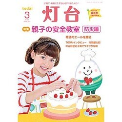 灯台 2016年 03月号 [雑誌]