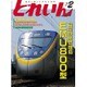 とれいん 2016年 02月号 [雑誌]