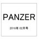 PANZER (パンツアー) 2016年 02月号 [雑誌]