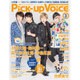 Pick-Up Voice (ピックアップヴォイス) 2016年 03月号 [雑誌]