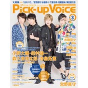 Pick-Up Voice (ピックアップヴォイス) 2016年 03月号 [雑誌]