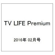 TV LIFE Premium (テレビライフプレミアム) 2016年 2/25号 [雑誌]