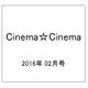 Cinema☆Cinema (シネマ・シネマ) 2016年 2/24号 [雑誌]