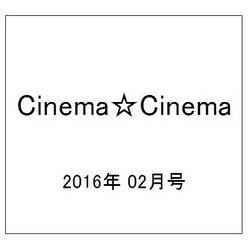 Cinema☆Cinema (シネマ・シネマ) 2016年 2/24号 [雑誌]