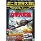第二次世界大戦映画DVDコレクション 2016年 2/2号 [雑誌]