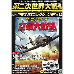 第二次世界大戦映画DVDコレクション 2016年 2/2号 [雑誌]