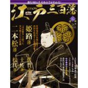 ビジュアル江戸三百藩 2016年 1/26号 [雑誌]