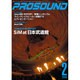 PRO SOUND (プロサウンド) 2016年 02月号 [雑誌]