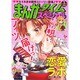 まんがタイムスペシャル 2016年 03月号 [雑誌]