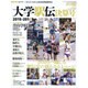 大学駅伝2015-2016 2016年 03月号 [雑誌]