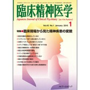 臨床精神医学 2016年 01月号 [雑誌]