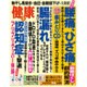 健康 2016年 03月号 [雑誌]